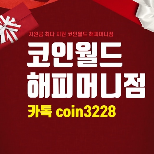 코인월드 이미지