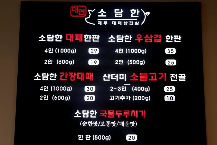 제주대패 이미지