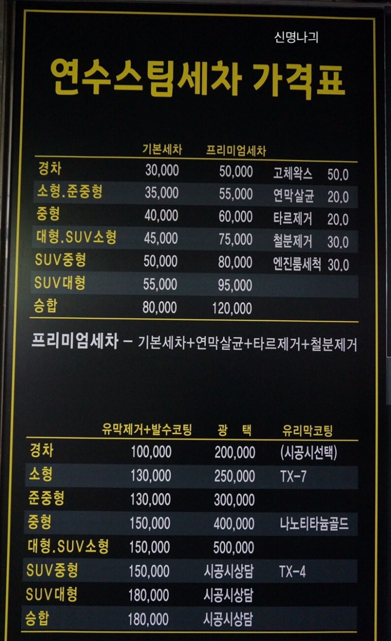 연수스팀세차 이미지