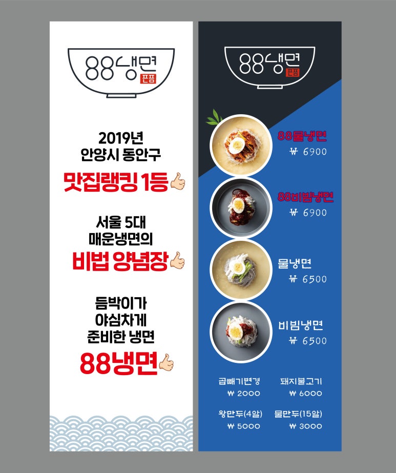 88냉면 이미지