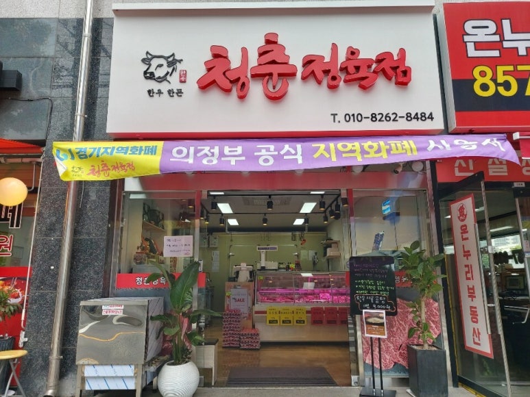 청춘정육점 이미지