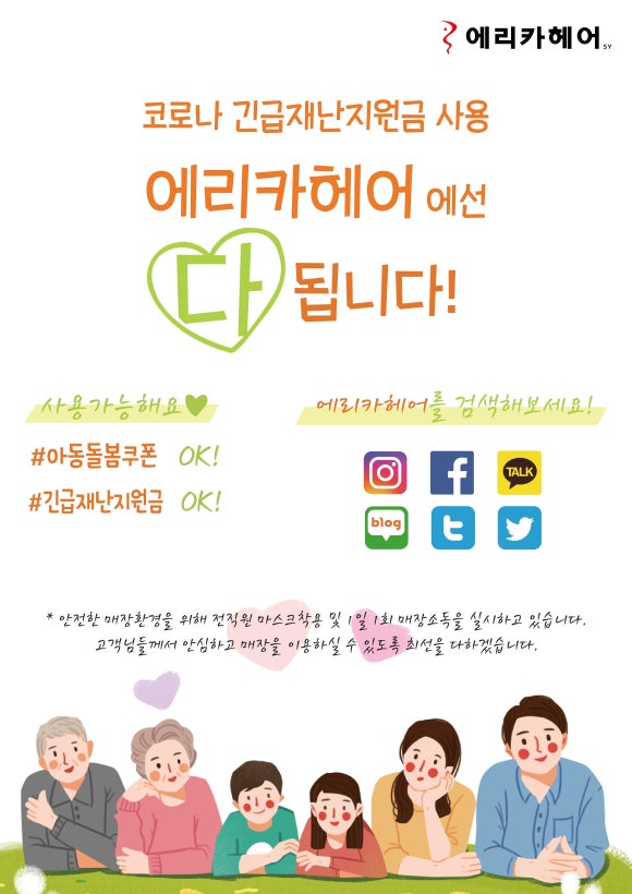 에리카헤어 이미지