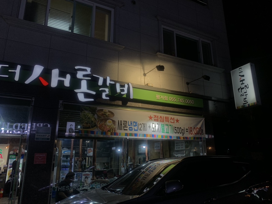 더새론갈비 이미지
