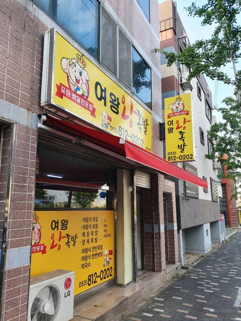 여왕왕족발 이미지