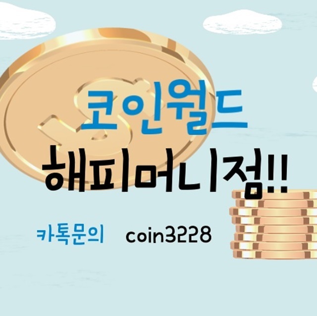 코인월드 이미지
