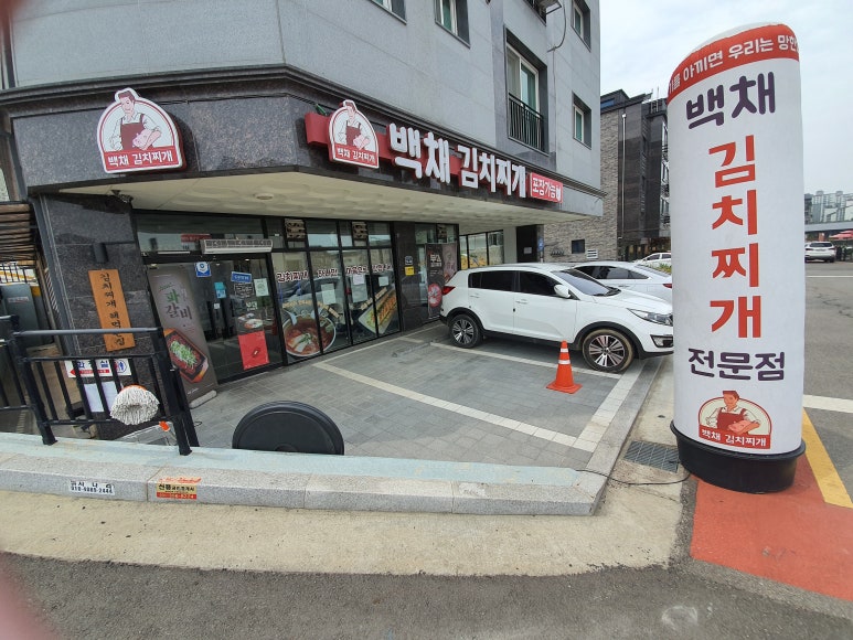 백채화성시청점 이미지