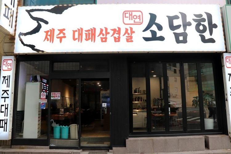 제주대패 이미지
