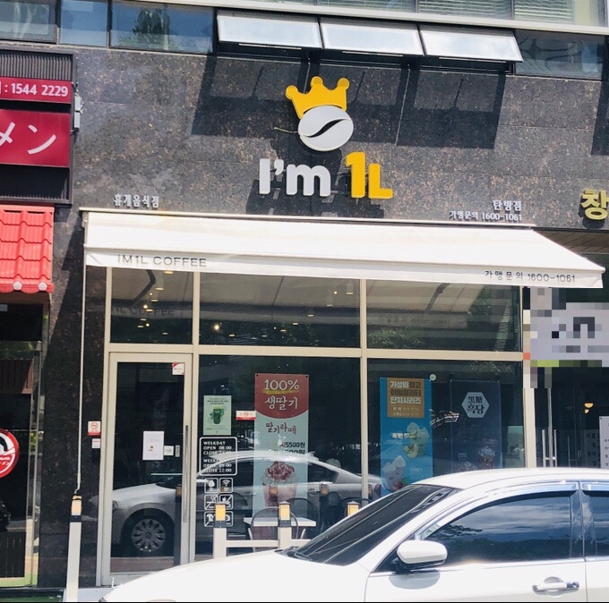 아이엠1리터 이미지