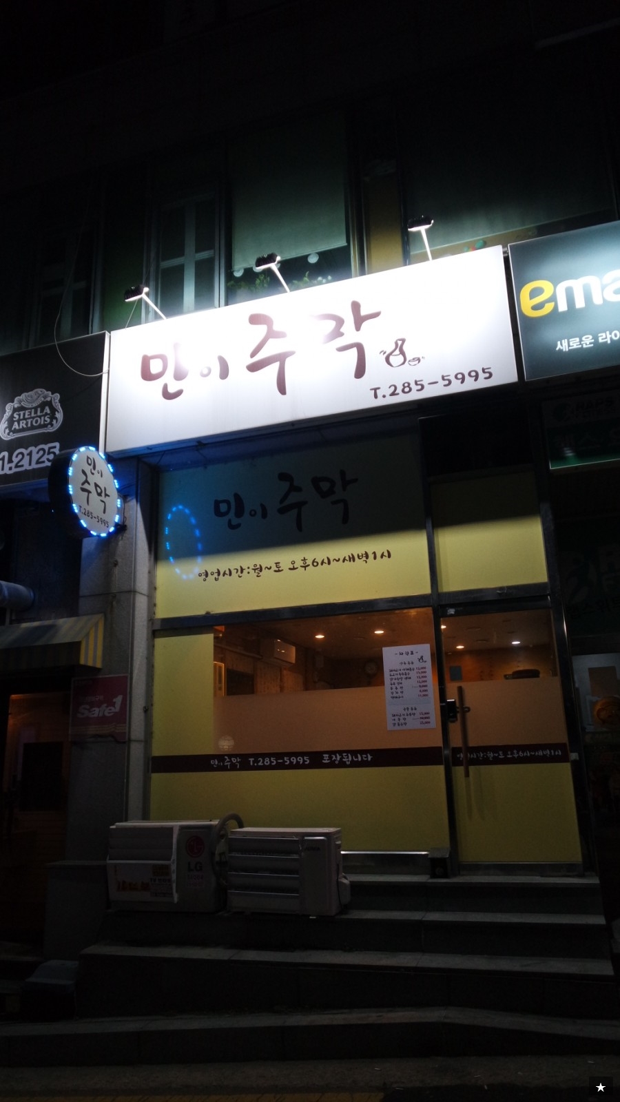 민이주막 이미지