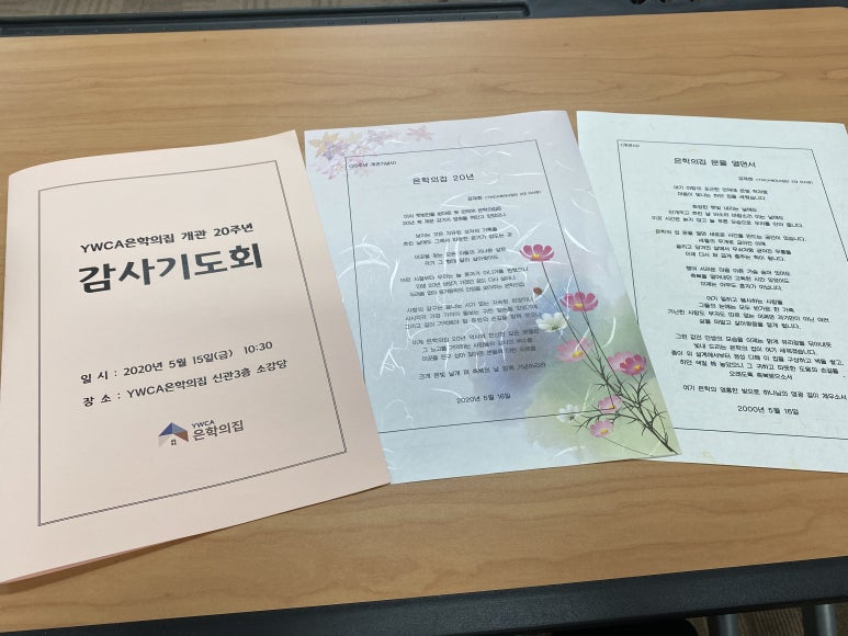 YWCA은학의집 이미지
