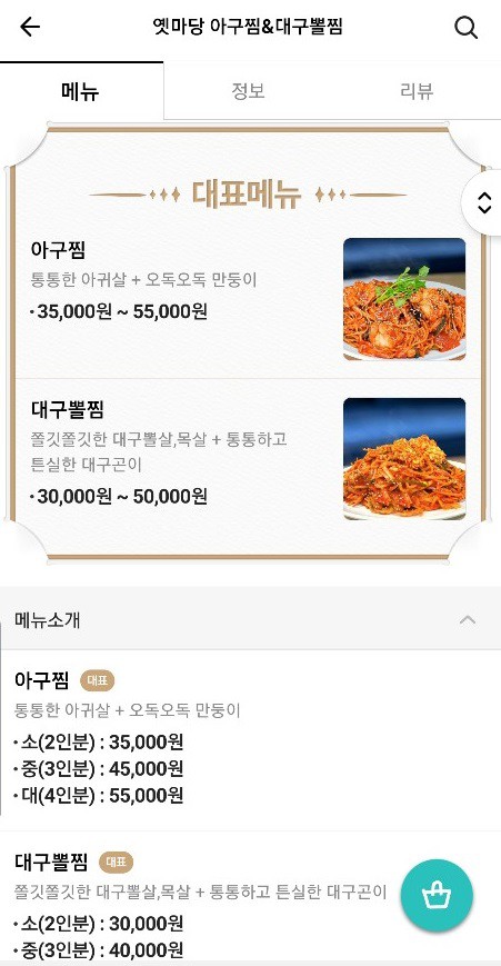 옛마당대구뽈찜 이미지