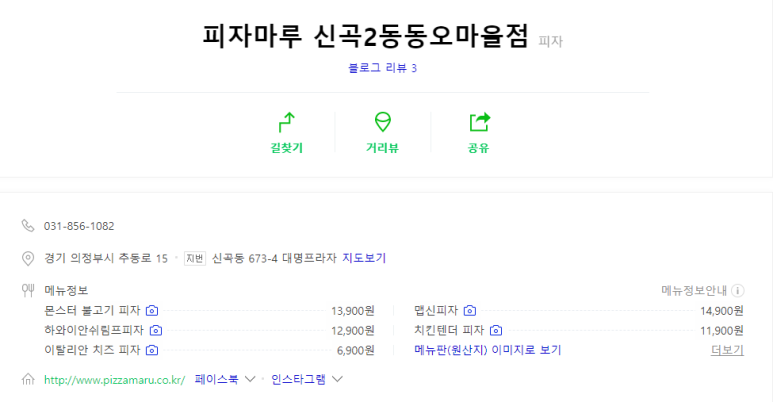 피자마루(신곡2동 동오마을점) 이미지