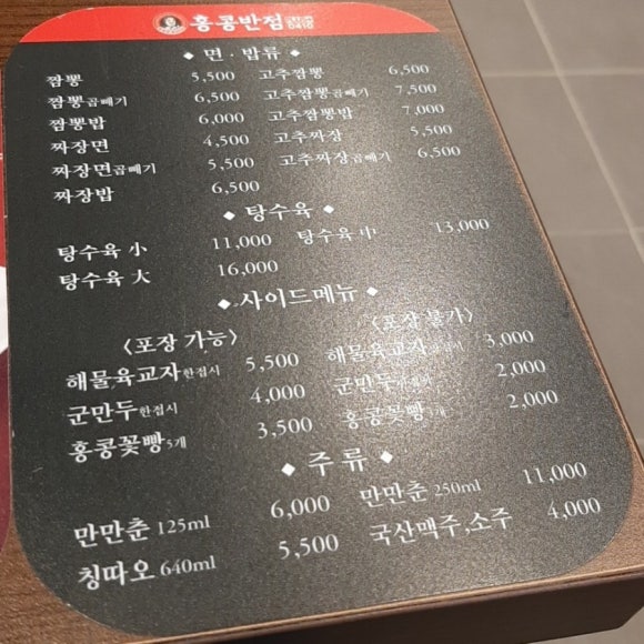 홍콩반점0410시흥배곧 이미지