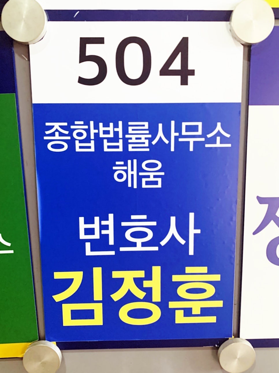 종합법률사무소해움 이미지