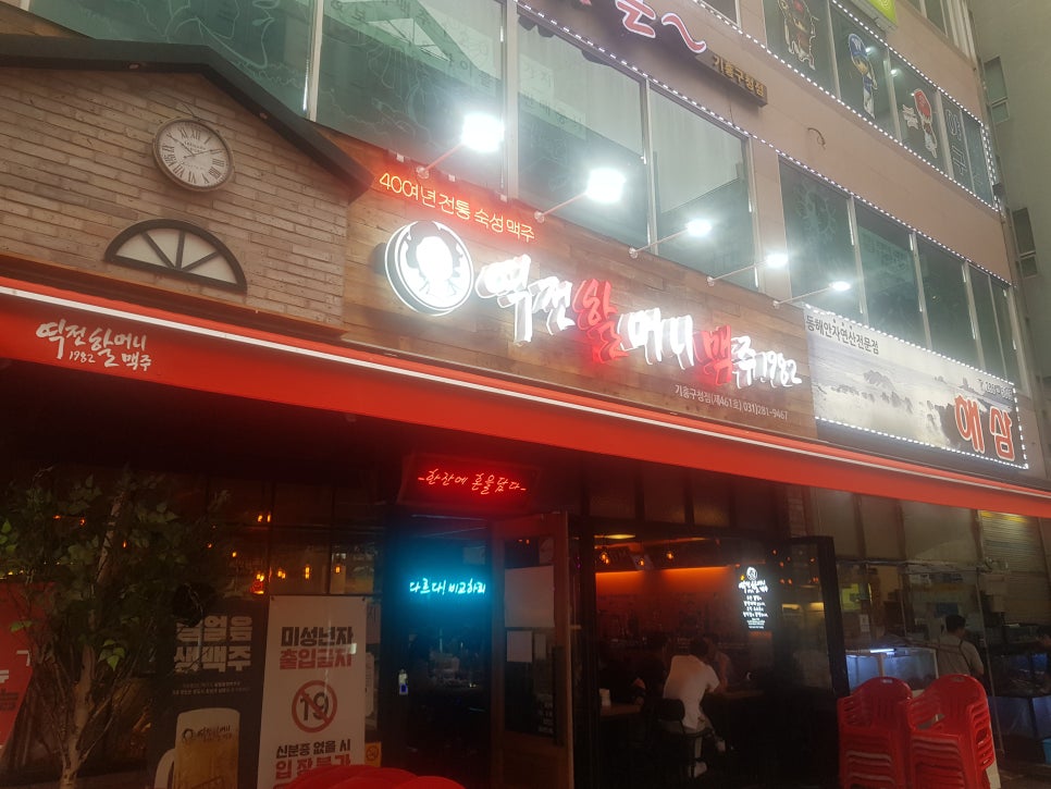 역전할머니맥주 기흥구청점 이미지