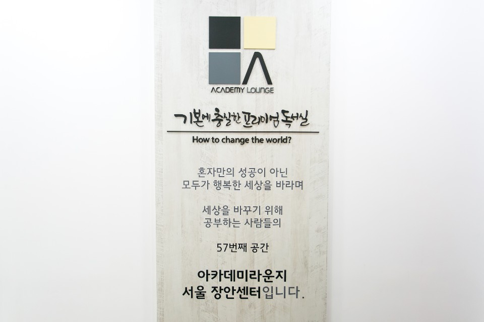 아카데미독서실 이미지