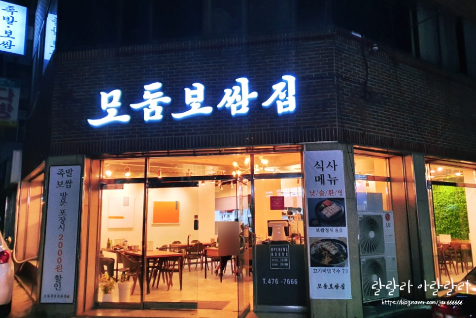 모둠보쌈집 이미지