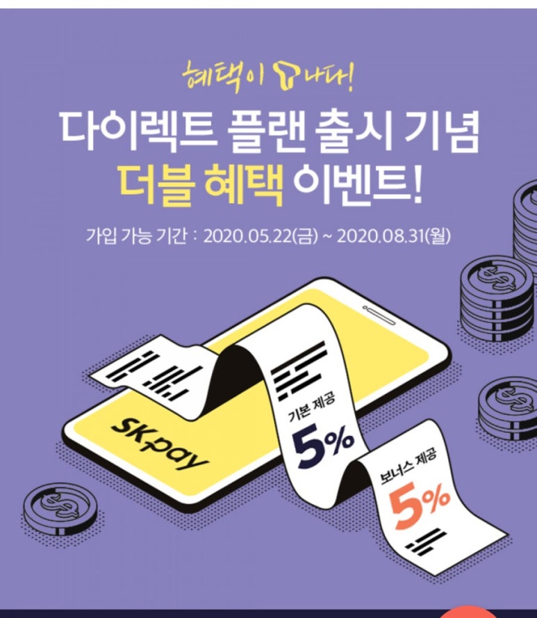 다이렉트플랜 이미지