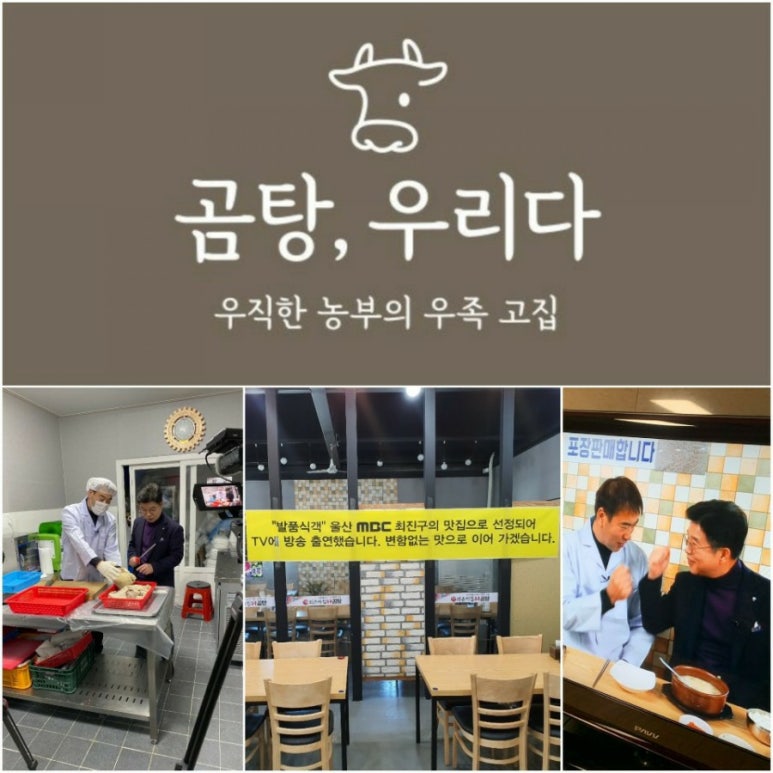 곰탕우리다 이미지
