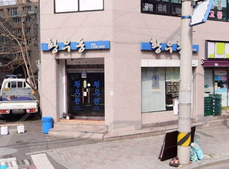 황우동 이미지