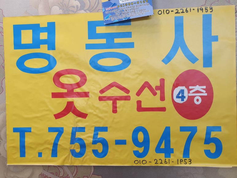 명동옷수선 이미지