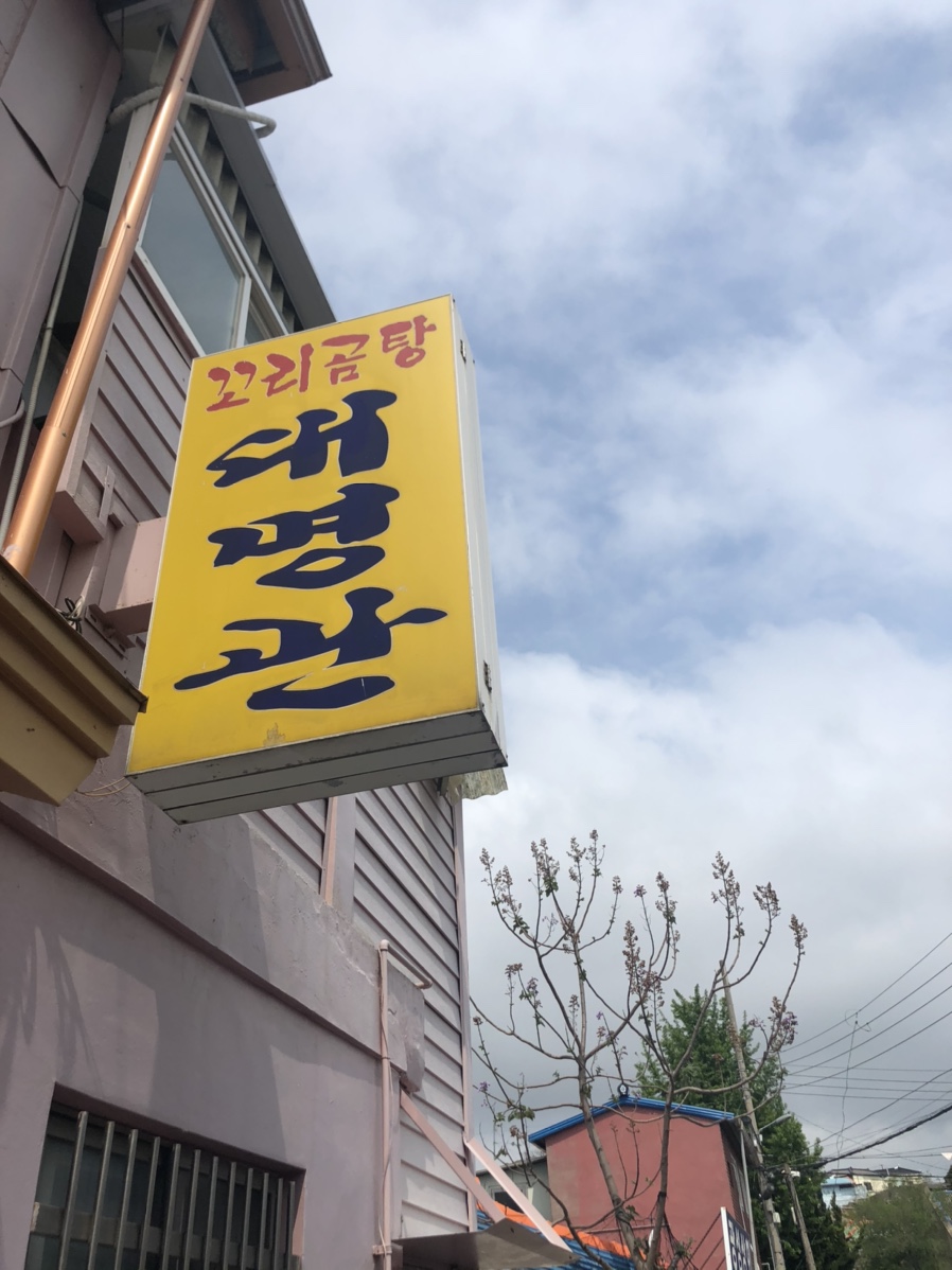 대명관 이미지