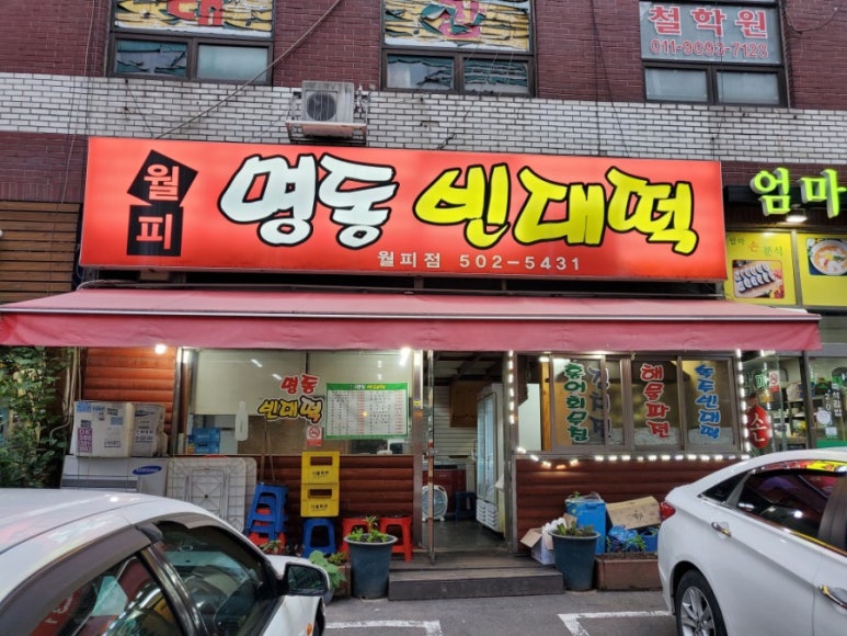 월피전집 이미지