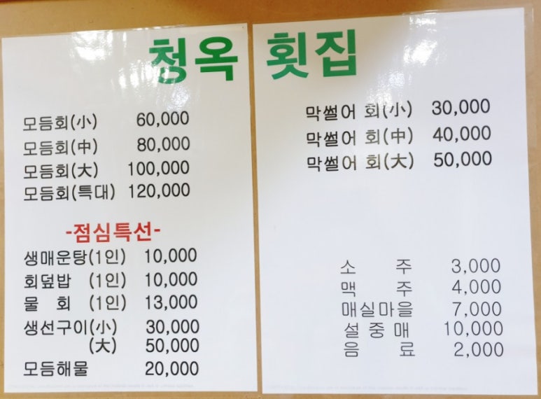 청옥횟집 이미지