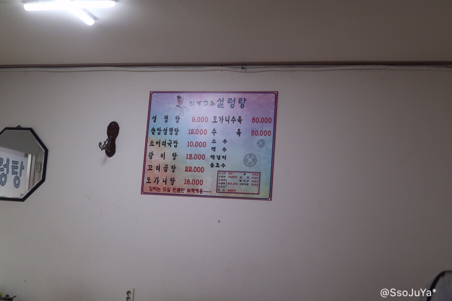 선능고을설렁탕 이미지