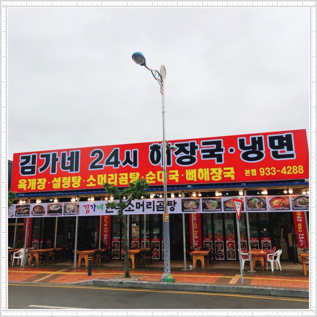 김가네해장국 이미지