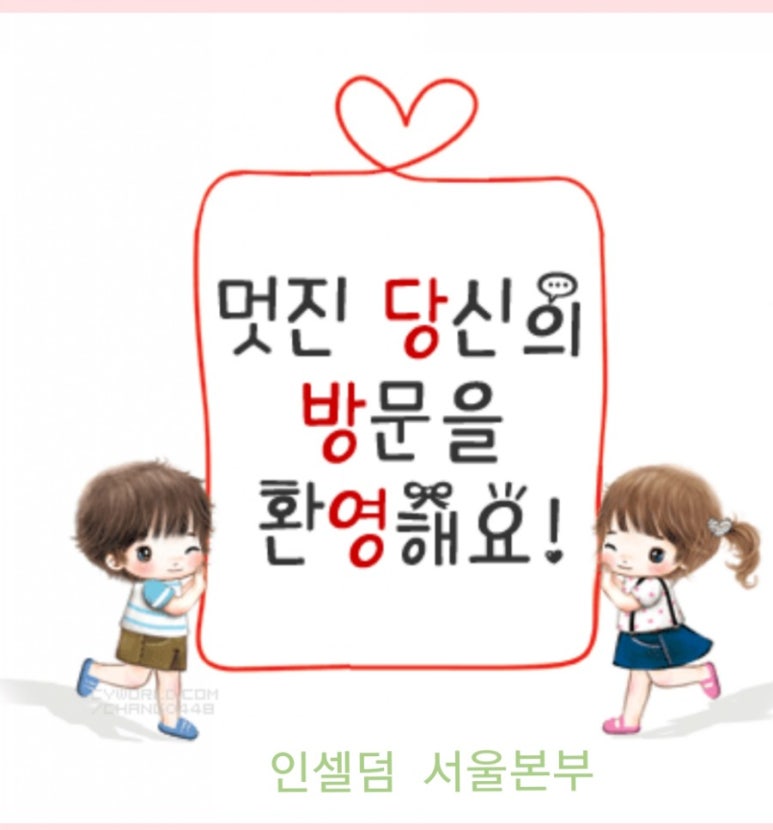 인셀덤 선릉대리점 이미지
