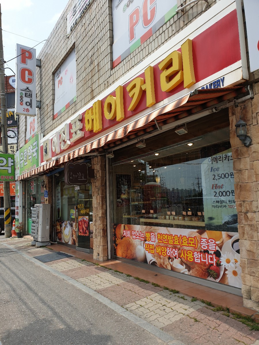 이진표베이커리 이미지