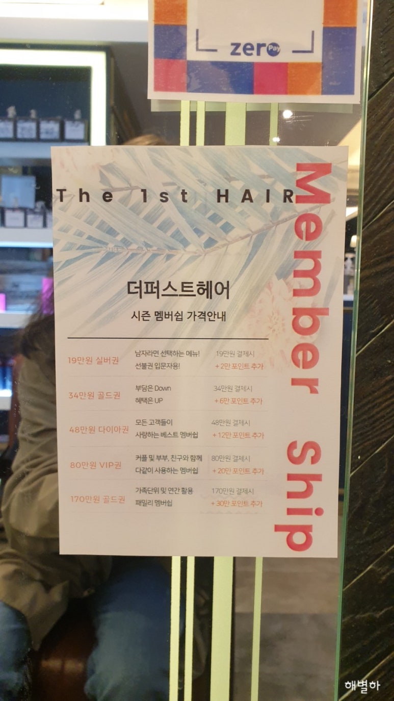 더퍼스트헤어안암 이미지
