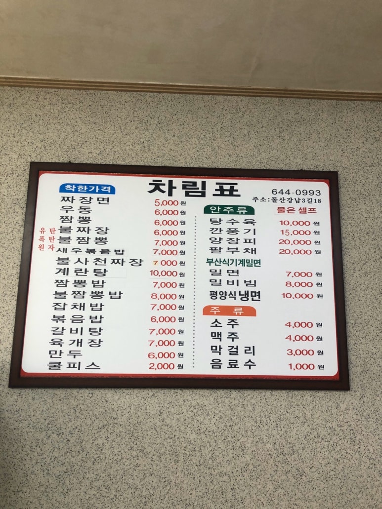 청솔불짬뽕 이미지