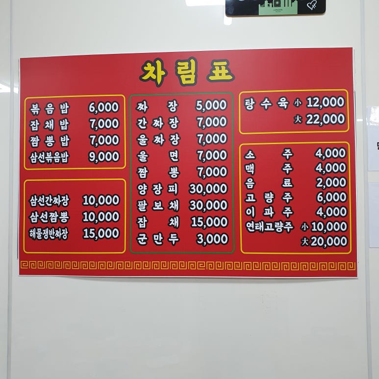 현도반점 이미지