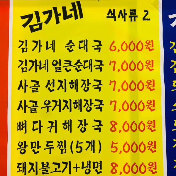 김가네해장국 이미지