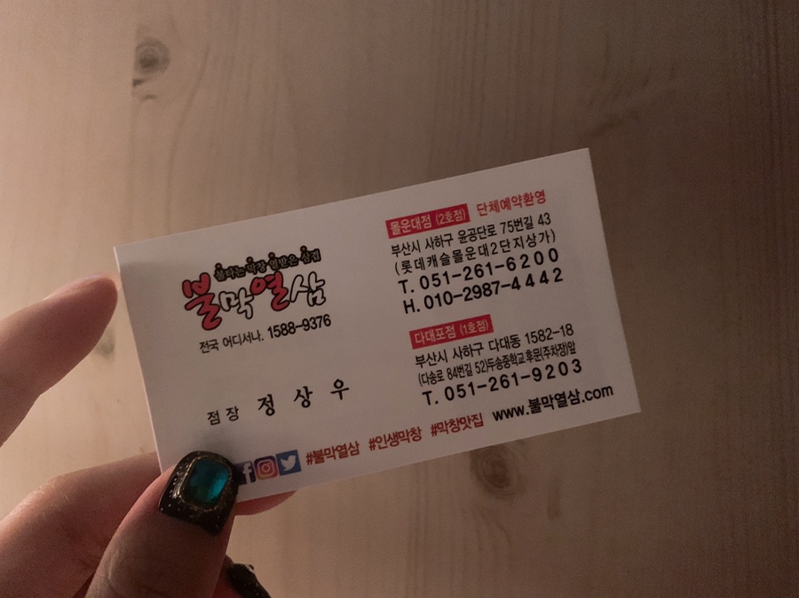 불막열삼몰운대점 이미지