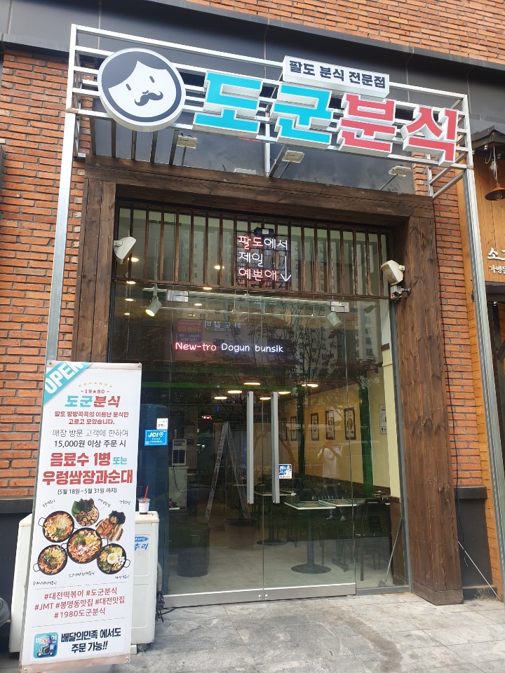 유성분식 이미지