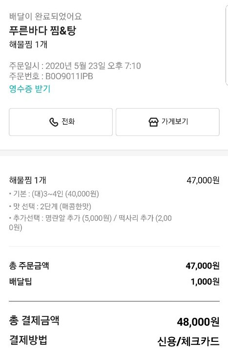 푸른바다해물찜&탕 이미지