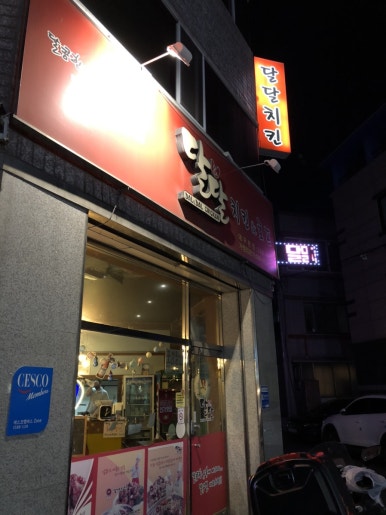 달앤달치킨 이미지