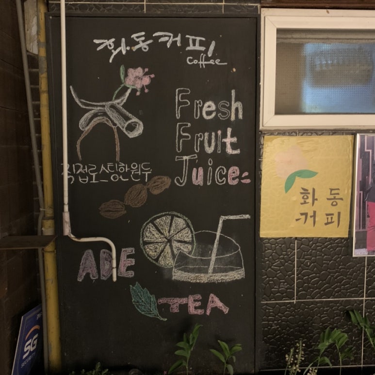 화동커피 이미지