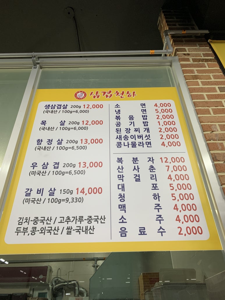 삼겹천하 이미지