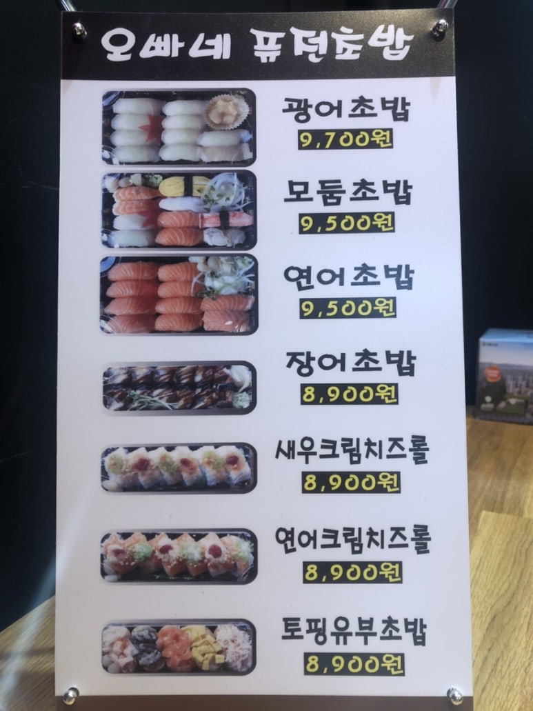 오빠네퓨전초밥 이미지