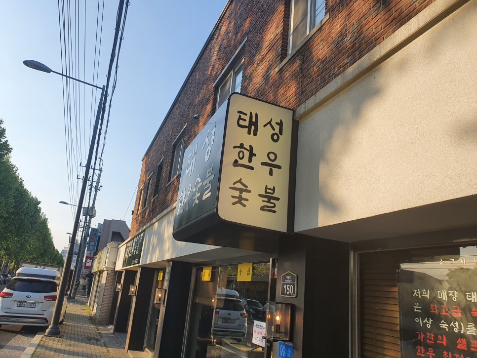 태성한우숯불 이미지