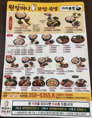 원할머니 보쌈(녹번점) 이미지