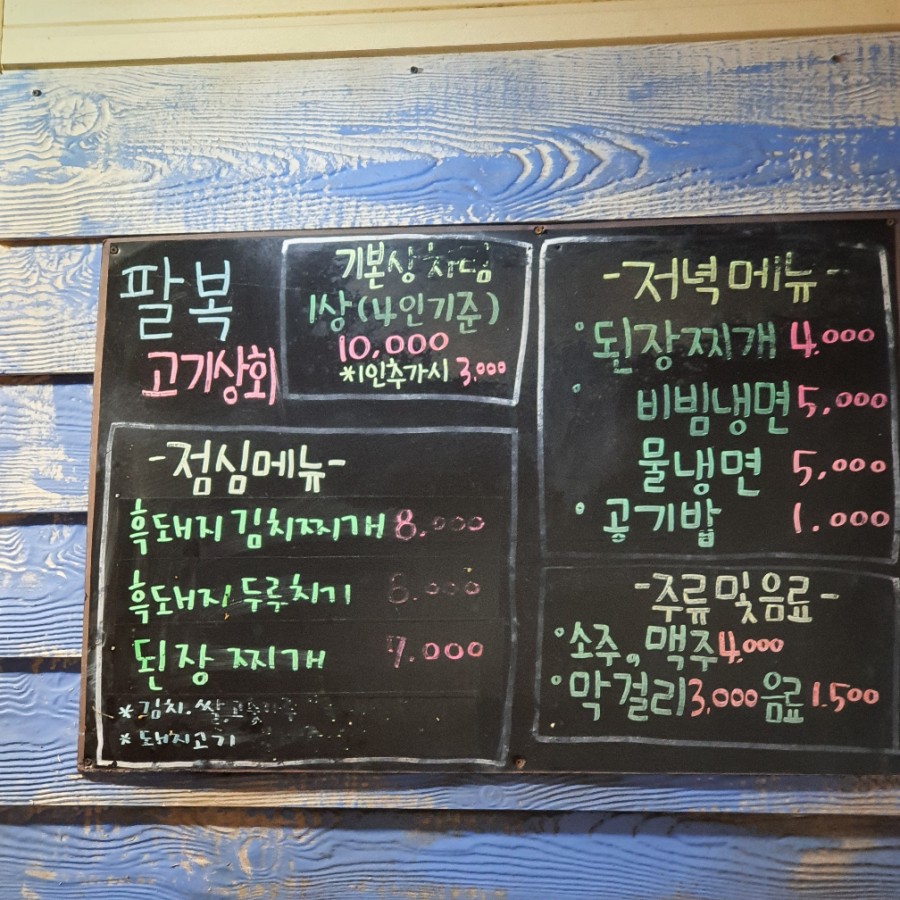 팔복고기상회 이미지