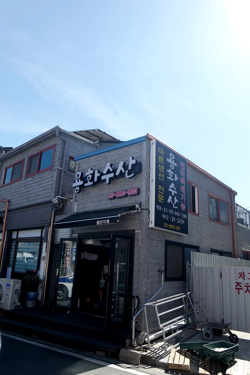 용화수산 이미지