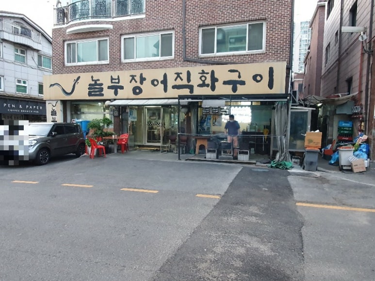 놀부장어 이미지