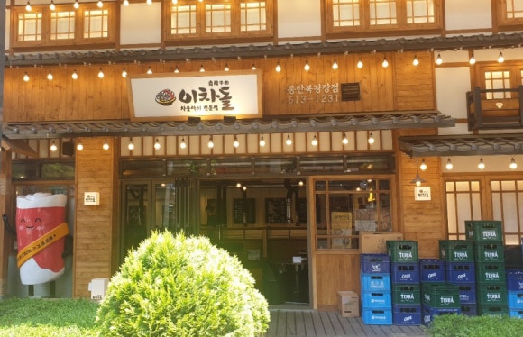 이차돌 동탄북광장점 이미지