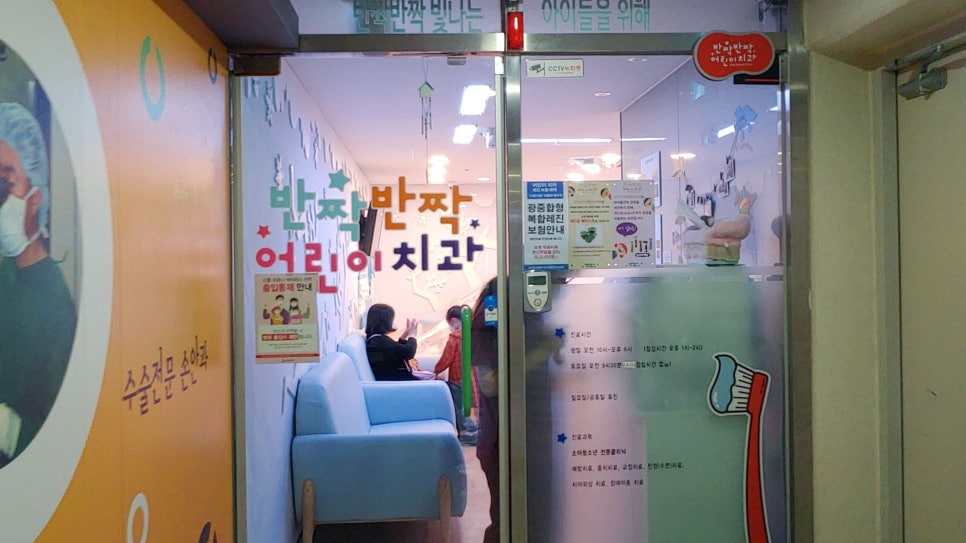 반짝반짝어린이치과 이미지